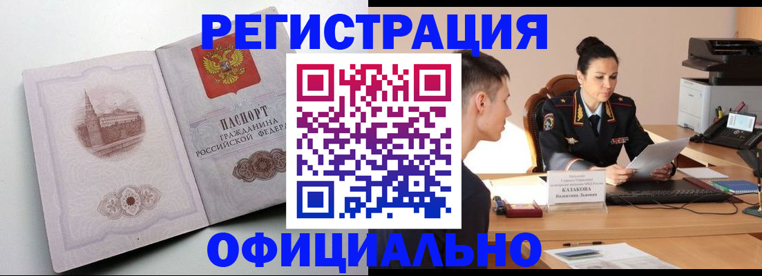 прописка паспорт в Заозёрном